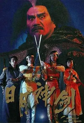 日月神剑1