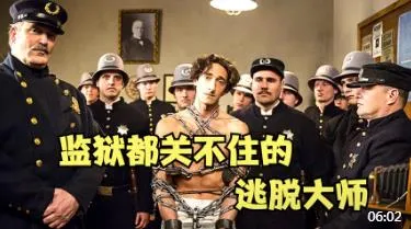 逃脱魔术的天花板监狱都关不住他每次表演都与死神擦肩而过