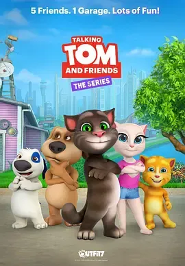 会说话的汤姆猫家族封面图